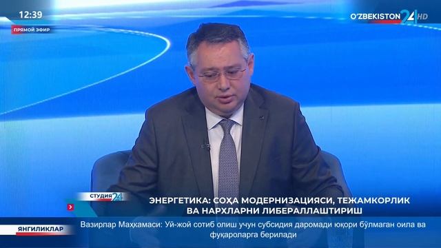 Студия 24 — Энергетика соҳа модернизацияси, тежамкорлик ва нархларни либераллаштириш (mtrk.uz) смотреть онлайн