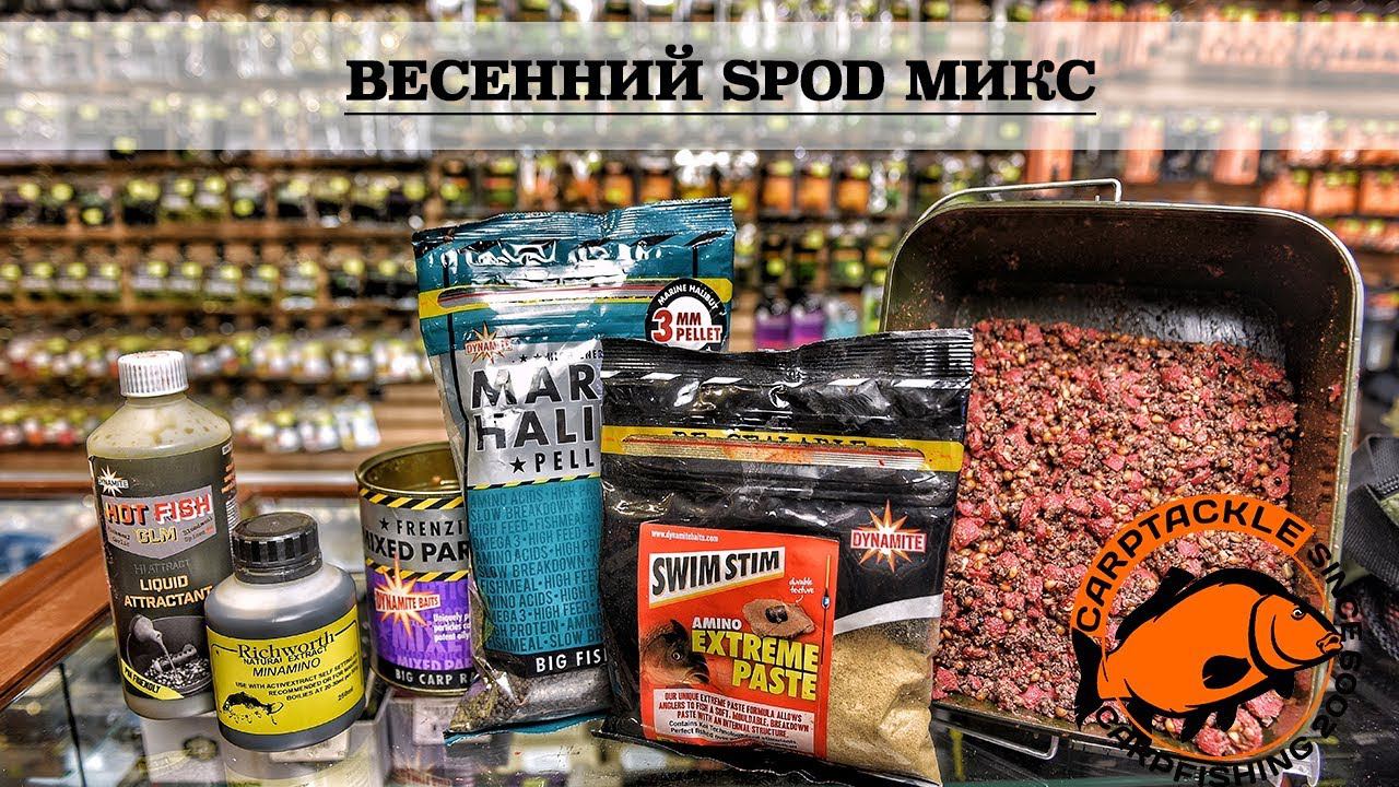 Карпфишинг: Весенний SPOD микс