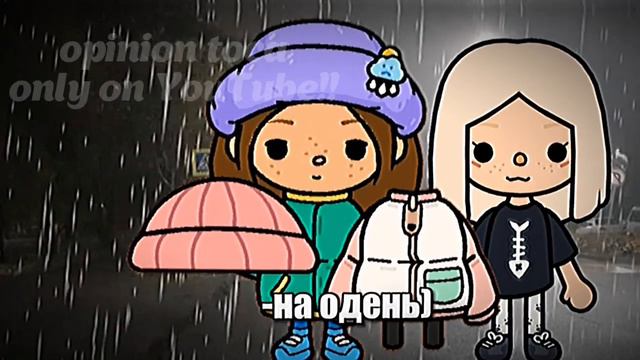 ~|meme😉💗|~ /\opinion toca/\meme toca boca/\toca boca/\тока бока/\реки смотреть онлайн