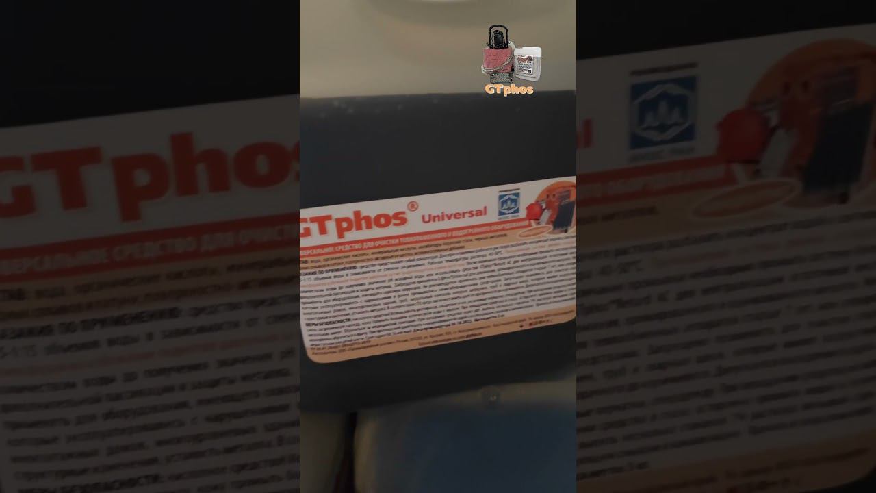 Отгрузка #GTphos Universal для промывки систем отопления партнеру в Краснодаре ТеплоВсем#ремонткотла смотреть онлайн