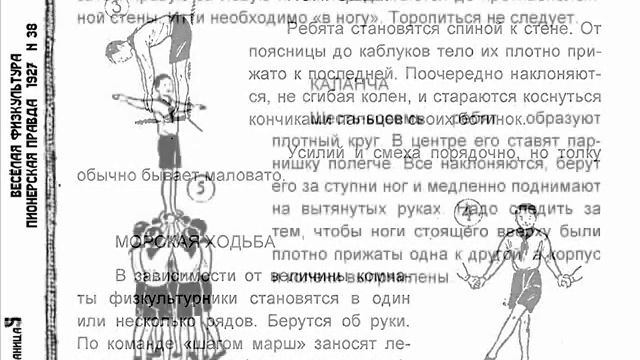 Весёлая физкультура Пионерская правда 1927 № 38 смотреть онлайн
