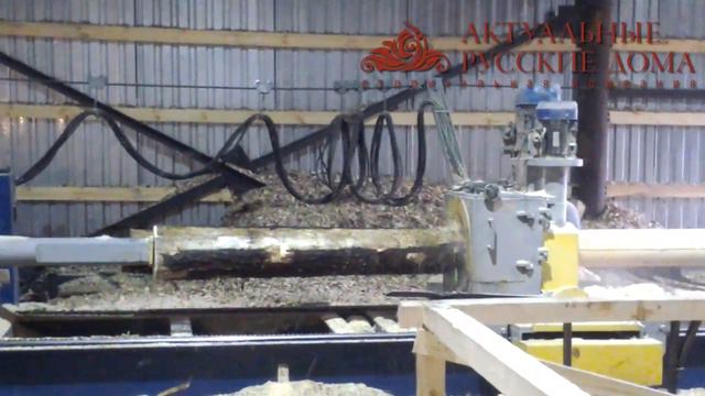 Процесс оцилиндровки бревна