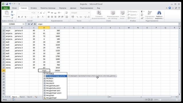 Excel. Маркер автозаполнения. Функция ПРОМЕЖУТОЧНЫЕ.ИТОГИ. смотреть онлайн