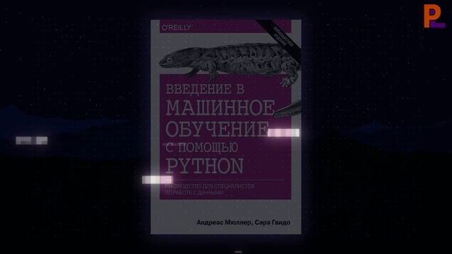 5 Лучших Книг По Data Science И Machine Learning смотреть онлайн