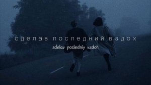 Emin & Jony - камин (текст/lyrics)