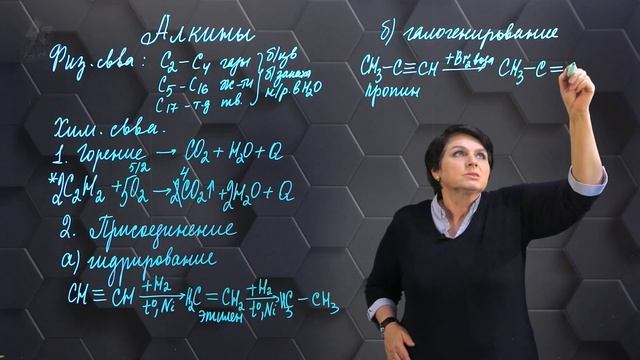 Свойства алкинов. 1 часть. 10 класс. смотреть онлайн