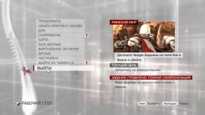 Windows 10 и проблема с катсценой в Assassin’s Creed: Brotherhood