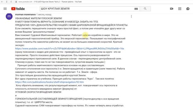 ШАР АБСУРДА. Гироскоп и Гирокомпас - не доказывают шарообразность и вращение Земли. АДРУСБА РАШ! смотреть онлайн