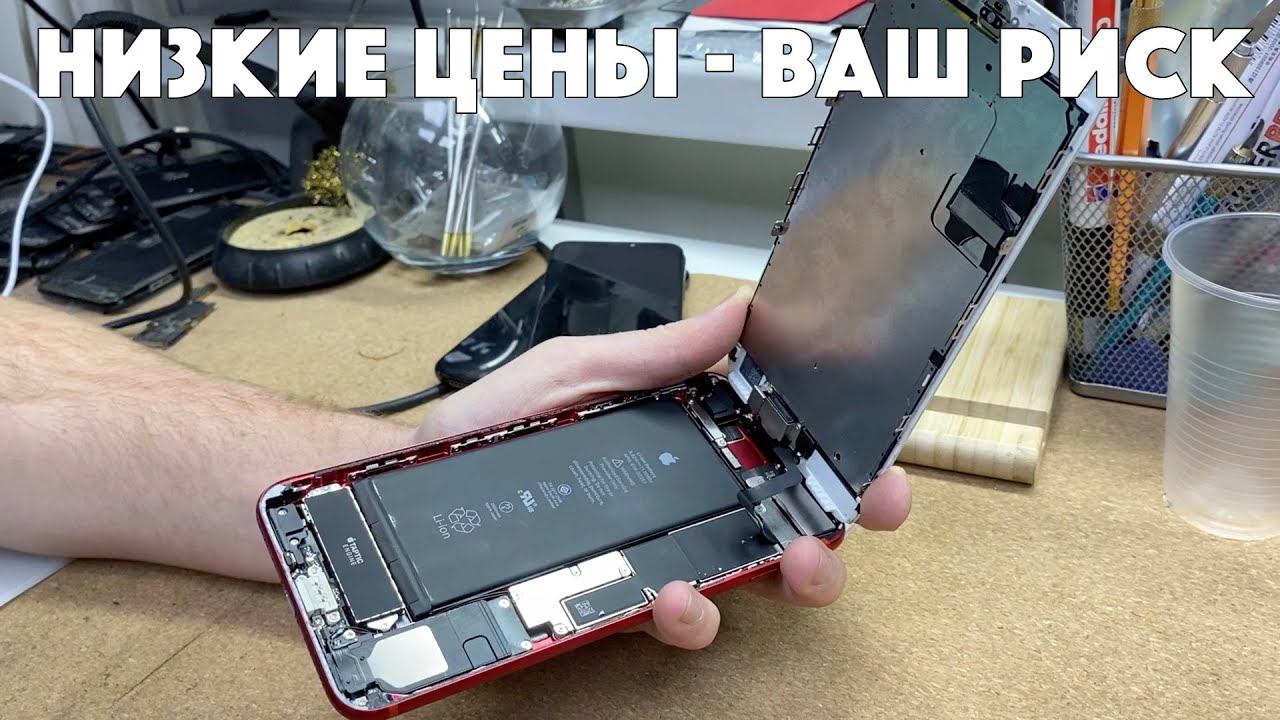 Порвали шлейфа дисплея ПРИ ВСКРЫТИИ - новички в ремонте iPhone с НИЗКИМИ ценами! смотреть онлайн