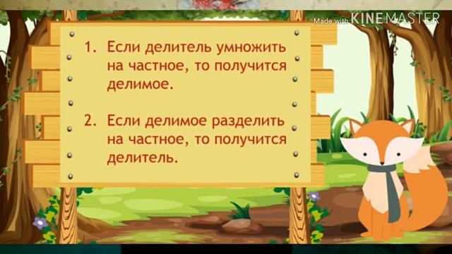 Видео-урок по математике на тему:"Изменение частного при изменении делимого или делителя" смотреть онлайн