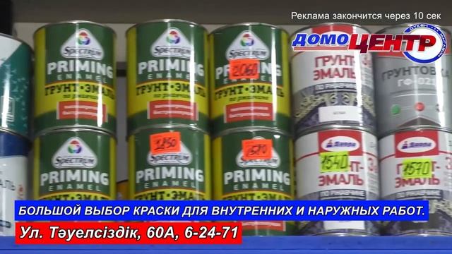 Магазин "Домоцентр" Краска смотреть онлайн