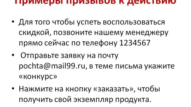 Основы копирайтинга. Урок 8. Призыв к действию смотреть онлайн