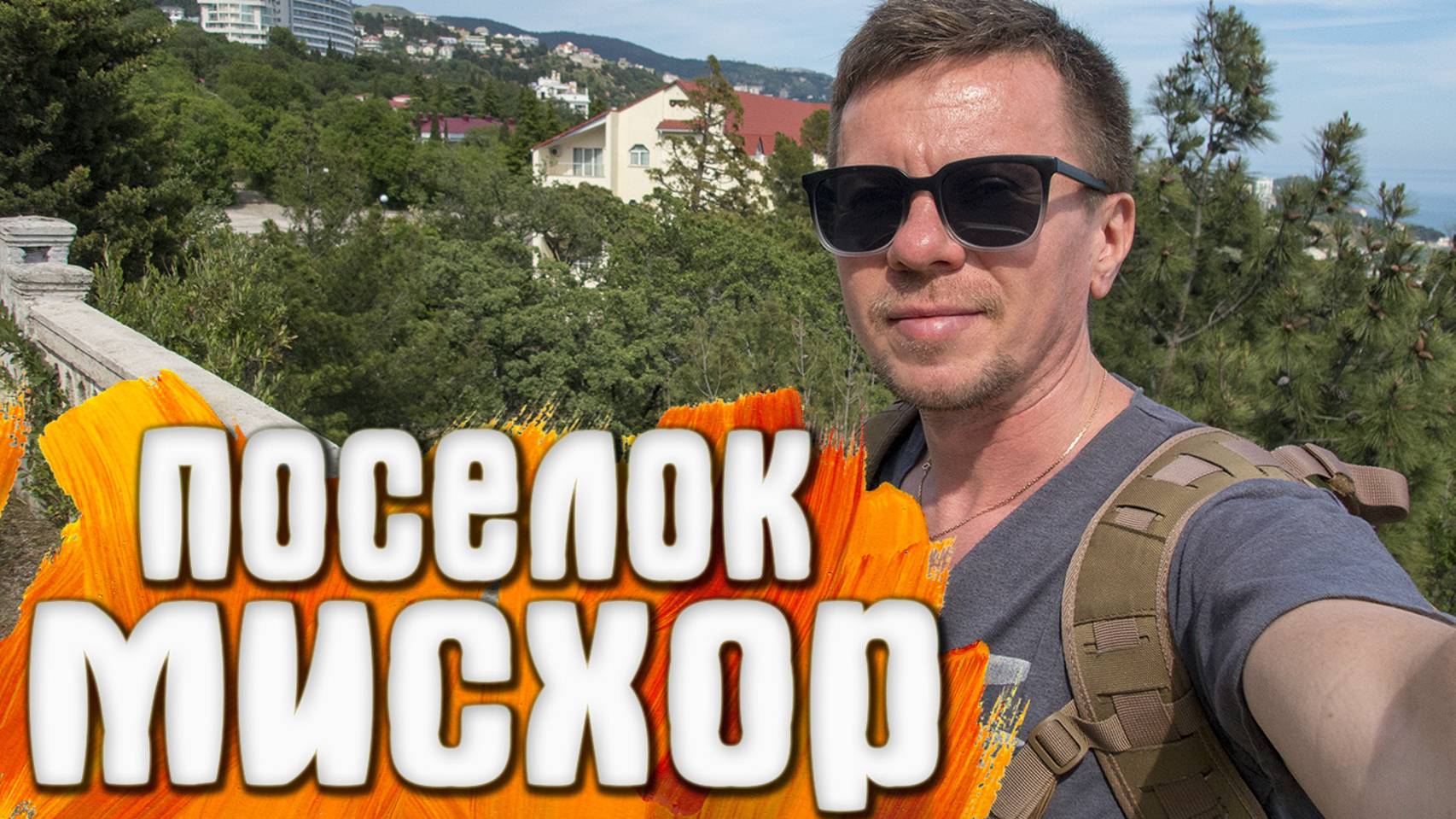 Крым поселок Мисхор смотреть онлайн