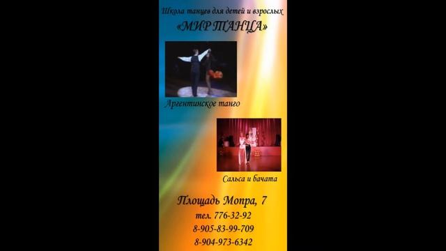Мир танца (Челябинск, пл. МОПРа, 7, миртанца74.рф) смотреть онлайн