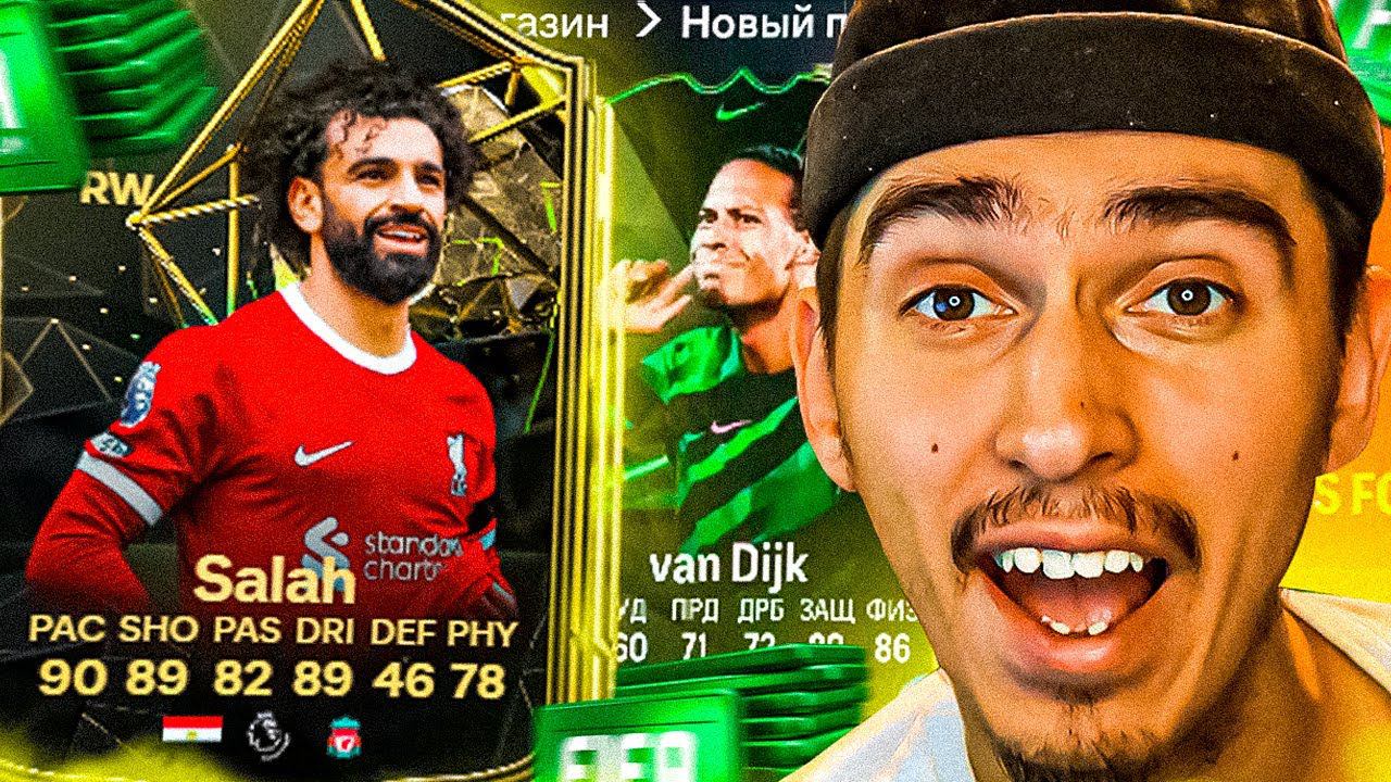 Открыл ПАКИ за ПРЕДЗАКАЗ и поймал... | паки в ea fc 24 | пак опенинг в еа фк 24 смотреть онлайн