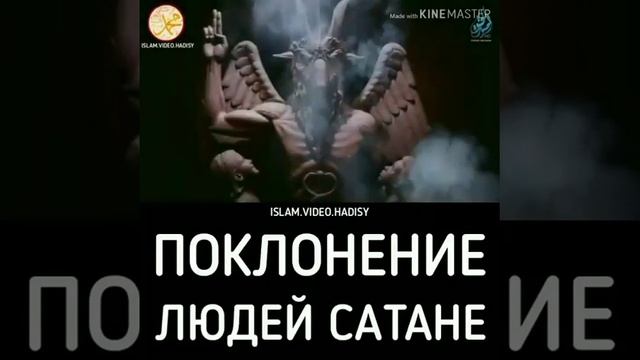 Демоны и сатаны не поклонения единому богу смотреть онлайн