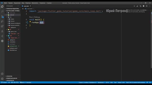 4. Основы Flutter. Первичная инициализация игры. Пишем игру на Flutter. смотреть онлайн
