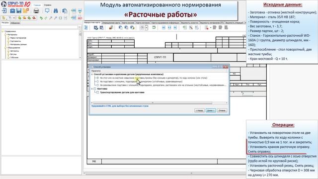 СПРУТ-ТП-Нормирование. Расточные работы смотреть онлайн