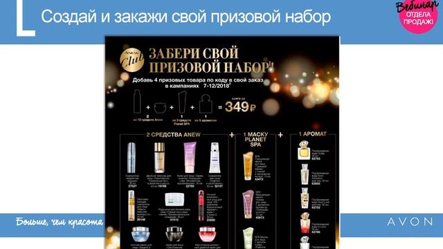 Победителям 1 этапа программы ANEW от Avon смотреть онлайн