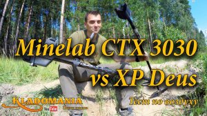 Сравнение металлоискателей CTX 3030 и Deus. Тест по воздуху. Minelab CTX 3030 vs Deus. Часть 1