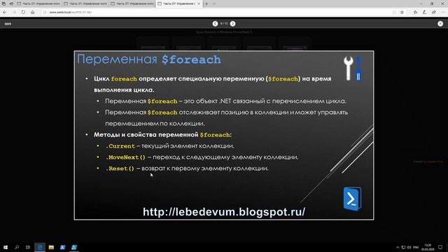 Цикл foreach в Windows PowerShell 5 смотреть онлайн