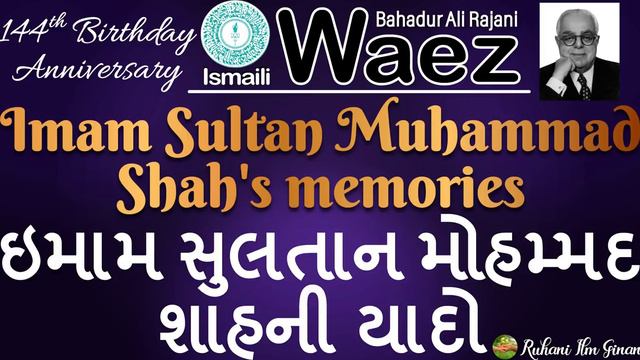 Ismaili Waez | Imam Sultan Muhammad Shah's memories | ઇમામ સુલતાન મોહમ્મદશાહની યાદો | Bahadur Rajan смотреть онлайн
