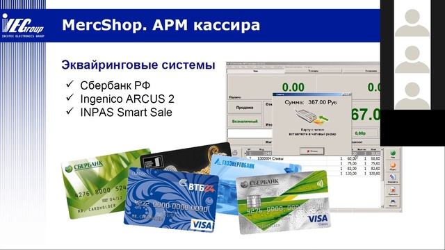 Программный комплекс MercShop. Информационная часть смотреть онлайн