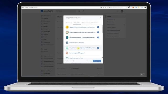 Как настроить главное левое меню ВКонтакте под себя смотреть онлайн