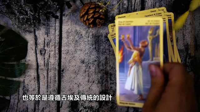 永恆塔羅牌開箱 Ramses: Tarot of Eternity- 塔羅開箱系列#03｜晶荷塔羅學校 смотреть онлайн