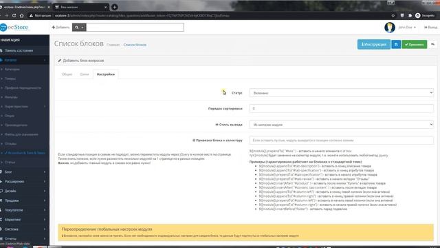 Создание аккордеона "Вопрос-ответ" FAQ на cms Opencart, модуль Accordion & Tabs & Steps смотреть онлайн