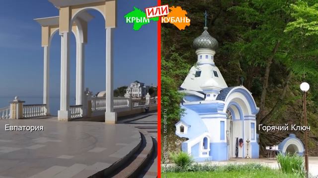 Евпатория или Горячий Ключ | Сравниваем курорты. Крым или Сочи - где лучше в 2019? смотреть онлайн