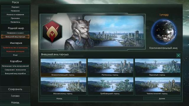 Stellaris: Выбор Идеальной расы