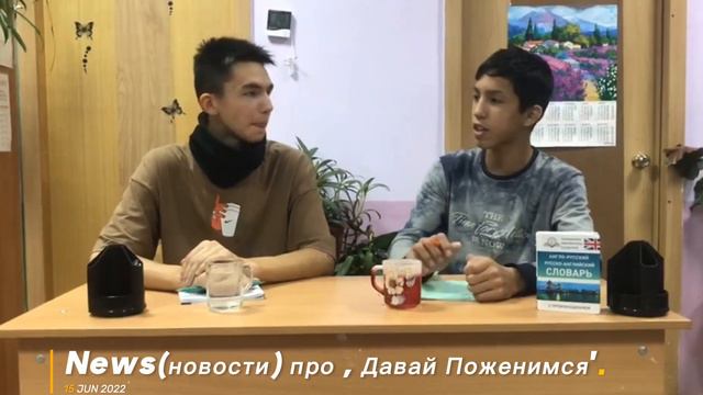 2часть новости давай поженимся!!!! смотреть онлайн