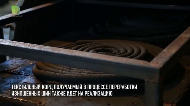 Предприятие по переработке изношенных шин ТОО 