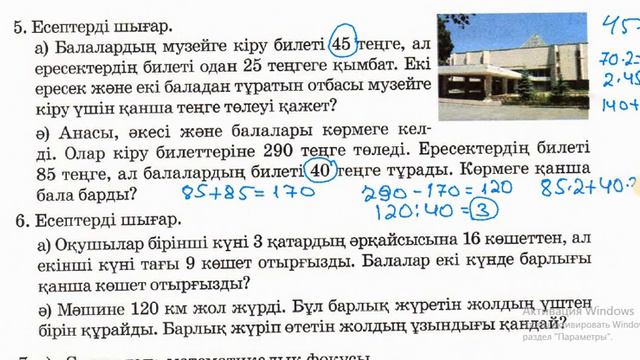 3 СЫНЫП МАТЕМАТИКА 120 САБАҚ Бастауыш сынып сабақтары смотреть онлайн