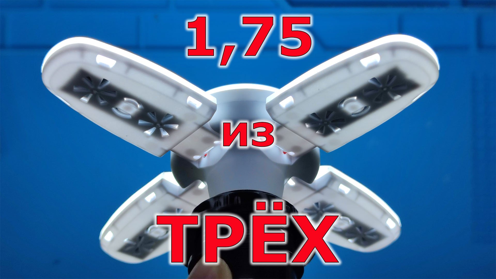 Ремонт раскладных светодиодных ламп 28 Вт Е27 смотреть онлайн