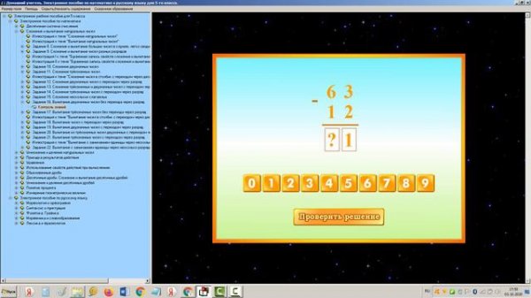 16 час Вычитание двузначных чисел без перехода через разряд