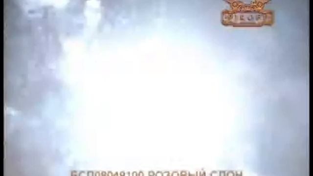 розовый слон смотреть онлайн