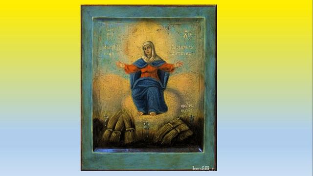 О иконе "Спорительница хлебов". Достаток в семье. смотреть онлайн