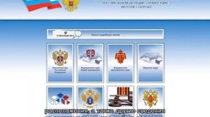 Как узнать, когда судебное заседание по фамилии