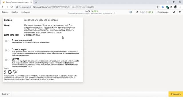 Обучение [Проверка актуальности информации в ответе на запрос v1.2] ЯНДЕКС.ТОЛОКА смотреть онлайн