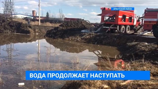 Иркутский район тонет в талых водах смотреть онлайн
