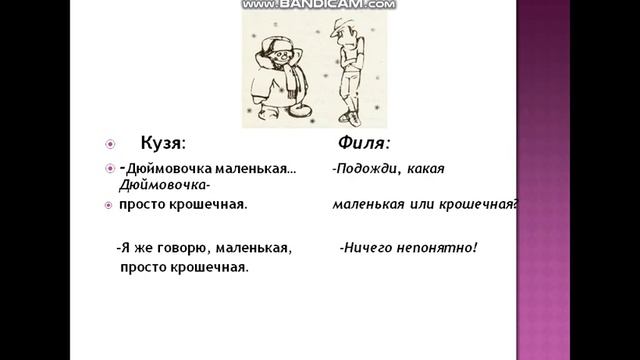 Одесская ООШ№ 46 Русский язык 3 класс Имена прилагательные близкие и противоположные по значению смотреть онлайн