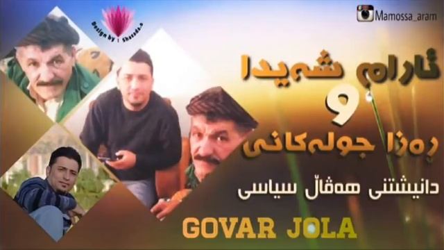 Aram Shaida w Raza Julakani 2016 Track 2 Danishtny Haval Syasy ~ (Ay Benn Benn) смотреть онлайн