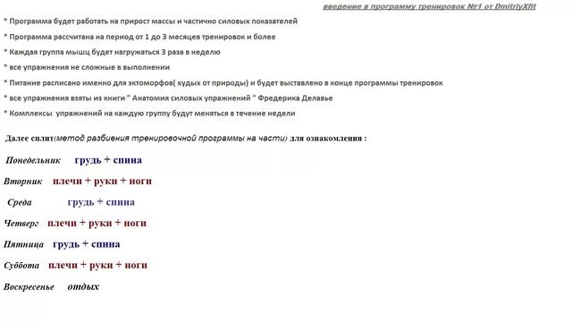 Программа тренировок и питание №1 Как накачаться на массу для новичков для эктоморфов смотреть онлайн