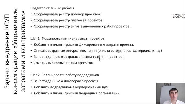 Конфигурация КСУП Управление затратами и подрядчиками смотреть онлайн