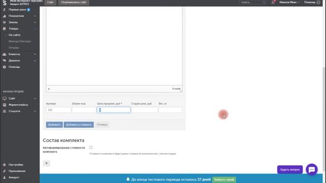 Интернет-магазин на InSales. Настройка и работа с товарами и комплектами #11 | PAVEL RIX смотреть онлайн