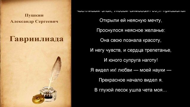 "Гавриилиада", А.С. Пушкин. Мария, Гавриил, Бог, любовь смотреть онлайн