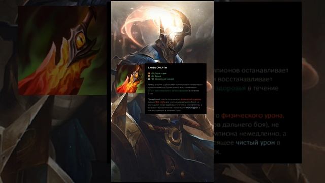 Быстрый гайд на предмет Танец смерти /league of legends wild rift #wildrift #lol и в комменты зайди смотреть онлайн