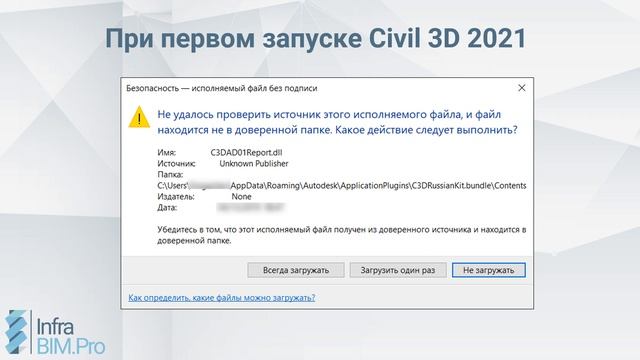 Установка пакета адаптации Civil 3D 2021